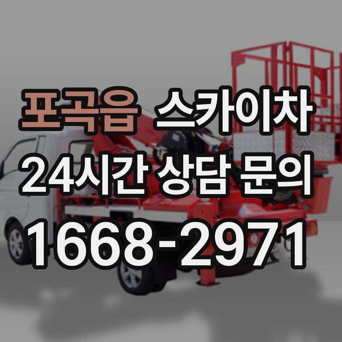 포곡읍 스카이차