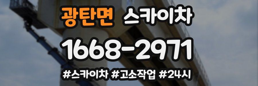 광탄면 스카이차