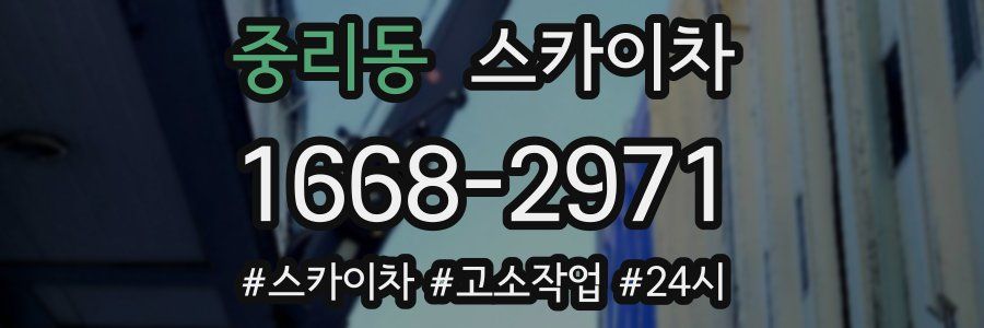 중리동 스카이차