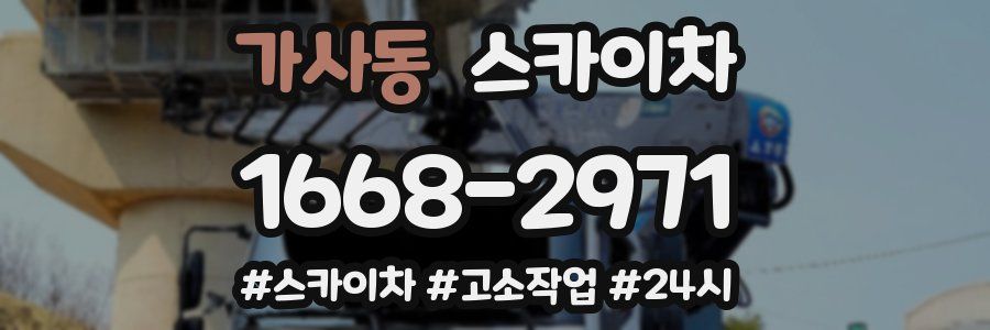 가사동 스카이차