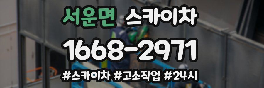 서운면 스카이차