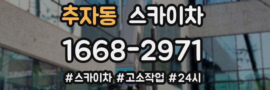 추자동 스카이차