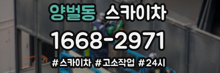 양벌동 스카이차