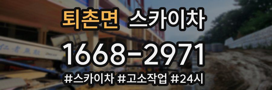 퇴촌면 스카이차