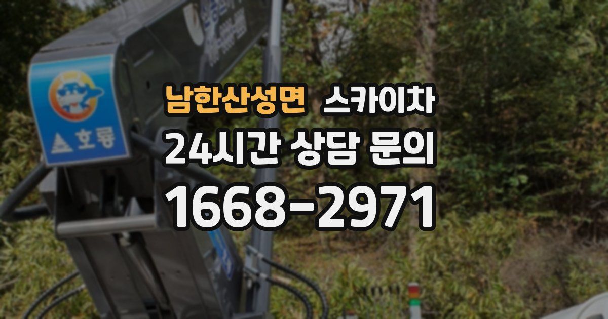 남한산성면 스카이차