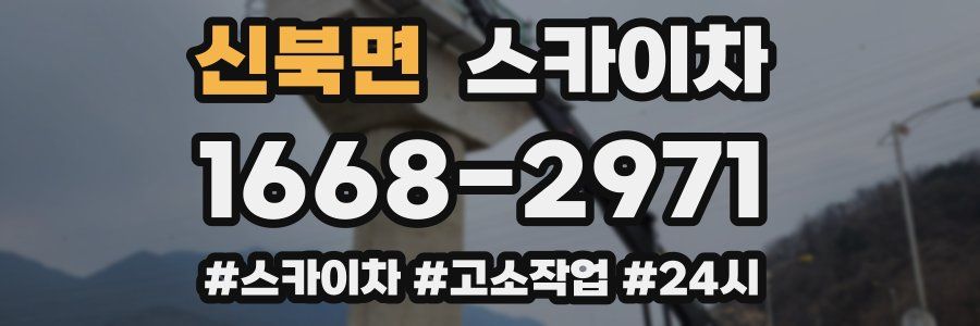 신북면 스카이차