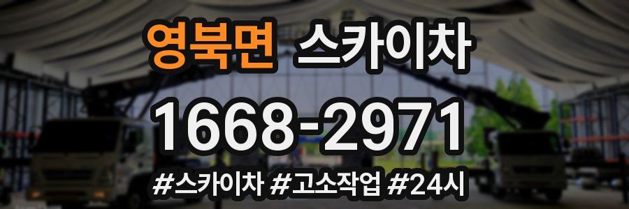 영북면 스카이차