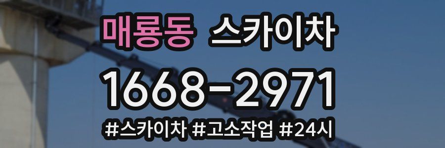 매룡동 스카이차