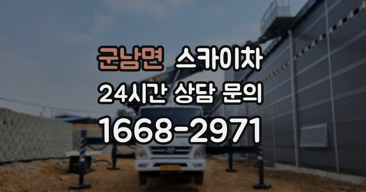 군남면 스카이차