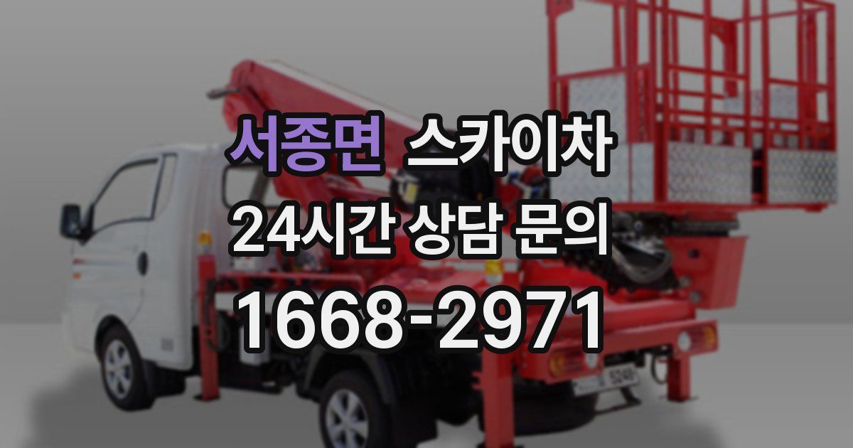 서종면 스카이차