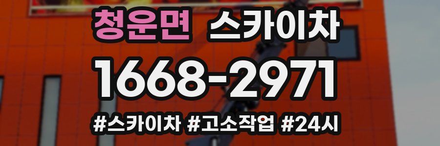 청운면 스카이차