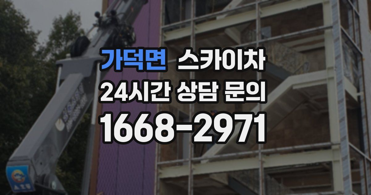 가덕면 스카이차