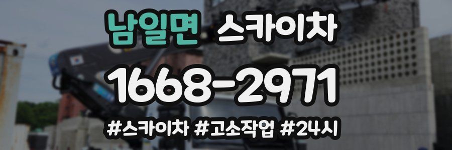남일면 스카이차