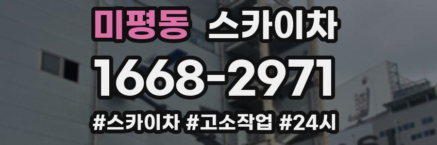 미평동 스카이차