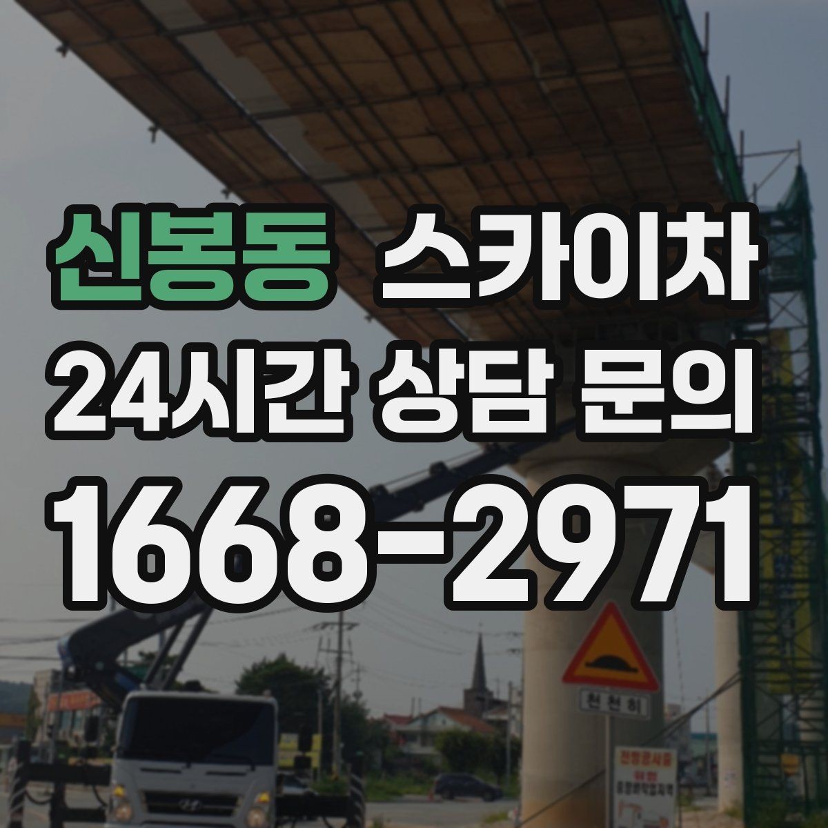 신봉동 스카이차 건물 외부 배관 누수 보수 진행