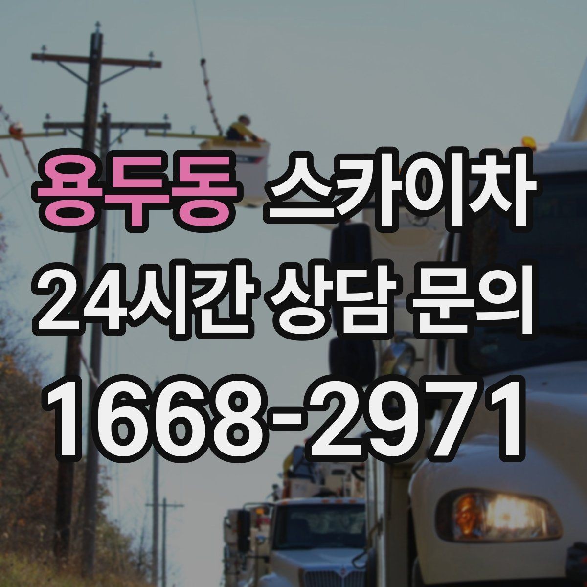 용두동 스카이차 카페 외벽 간판 교체로 분위기 개선