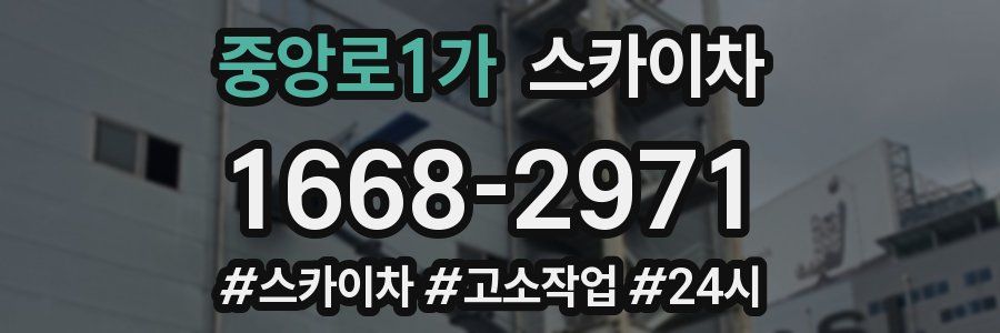 중앙로1가 스카이차