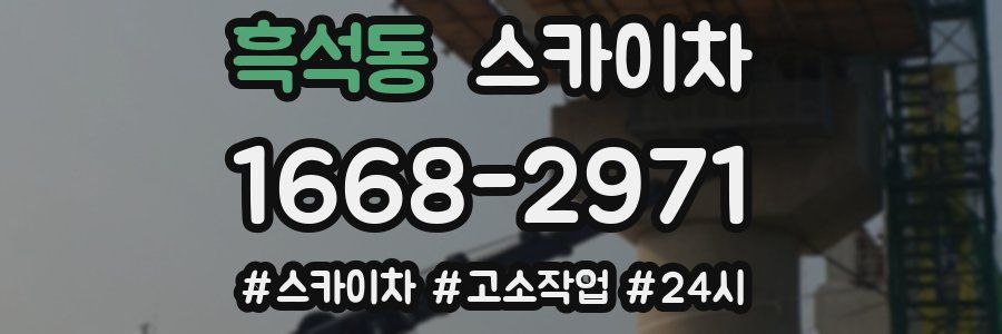 흑석동 스카이차