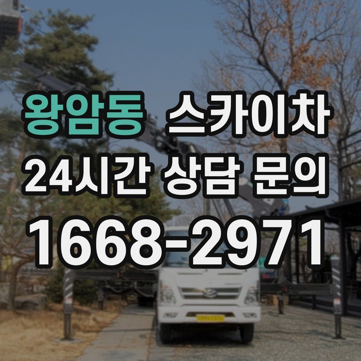 왕암동 스카이차 건물 외부 배관 누수 보수 진행