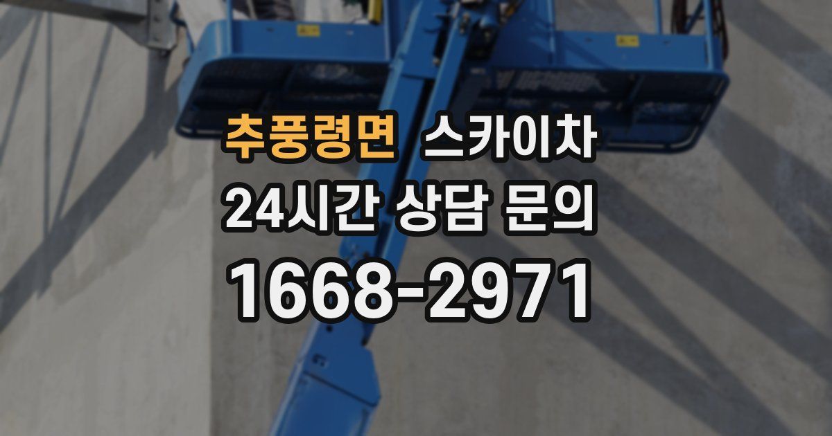 추풍령면 스카이차