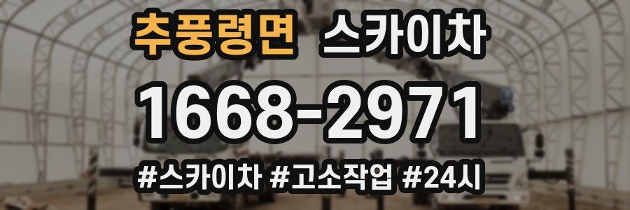 추풍령면 스카이차