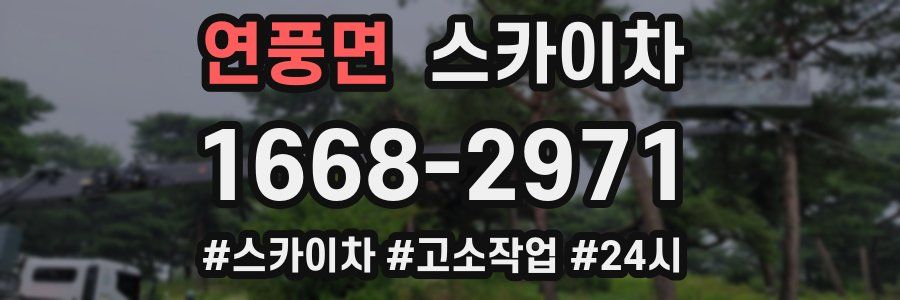 연풍면 스카이차