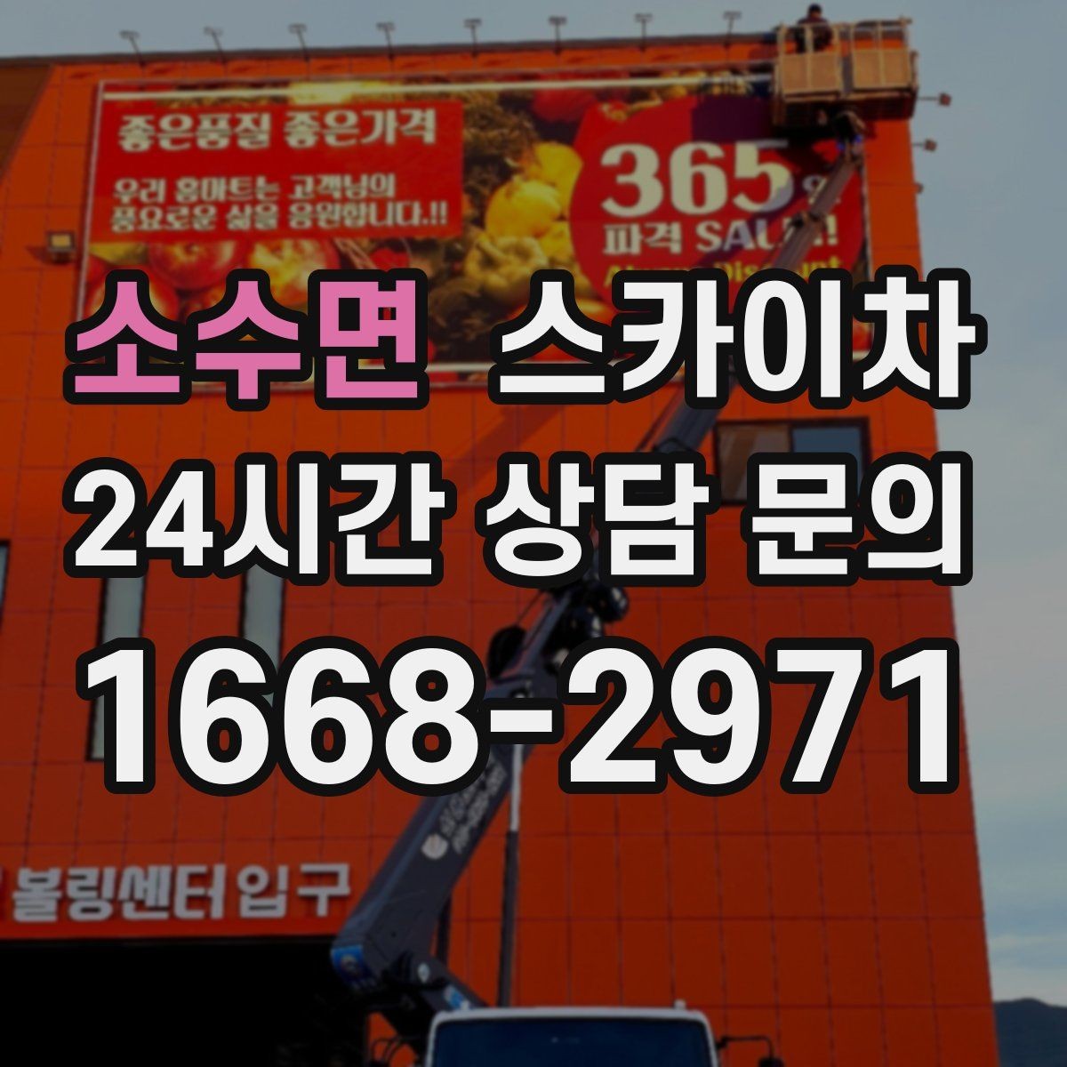 소수면 스카이차 실외기 작업과 배관 정리를 같이 할 때