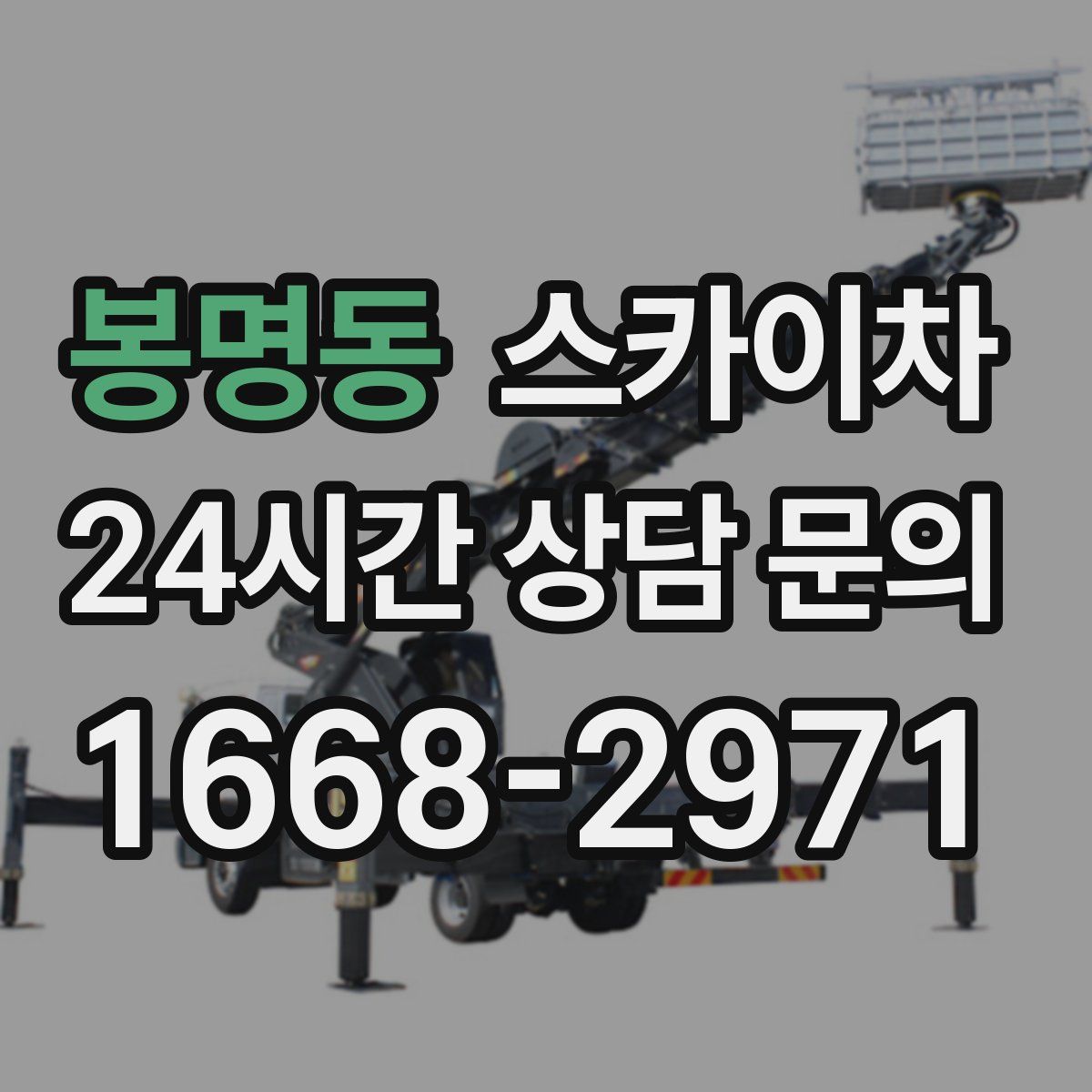 봉명동 스카이차