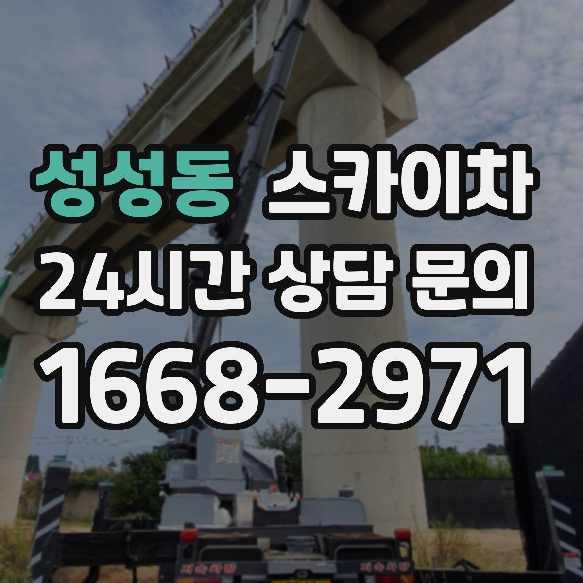 성성동 스카이차 빗물받이 주변 청소로 막힘 예방