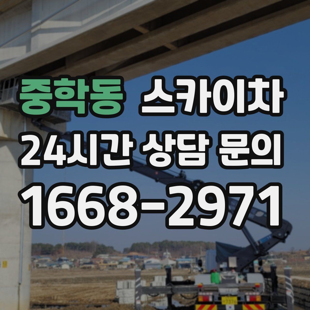 중학동 스카이차 실외기 작업과 배관 정리를 같이 할 때