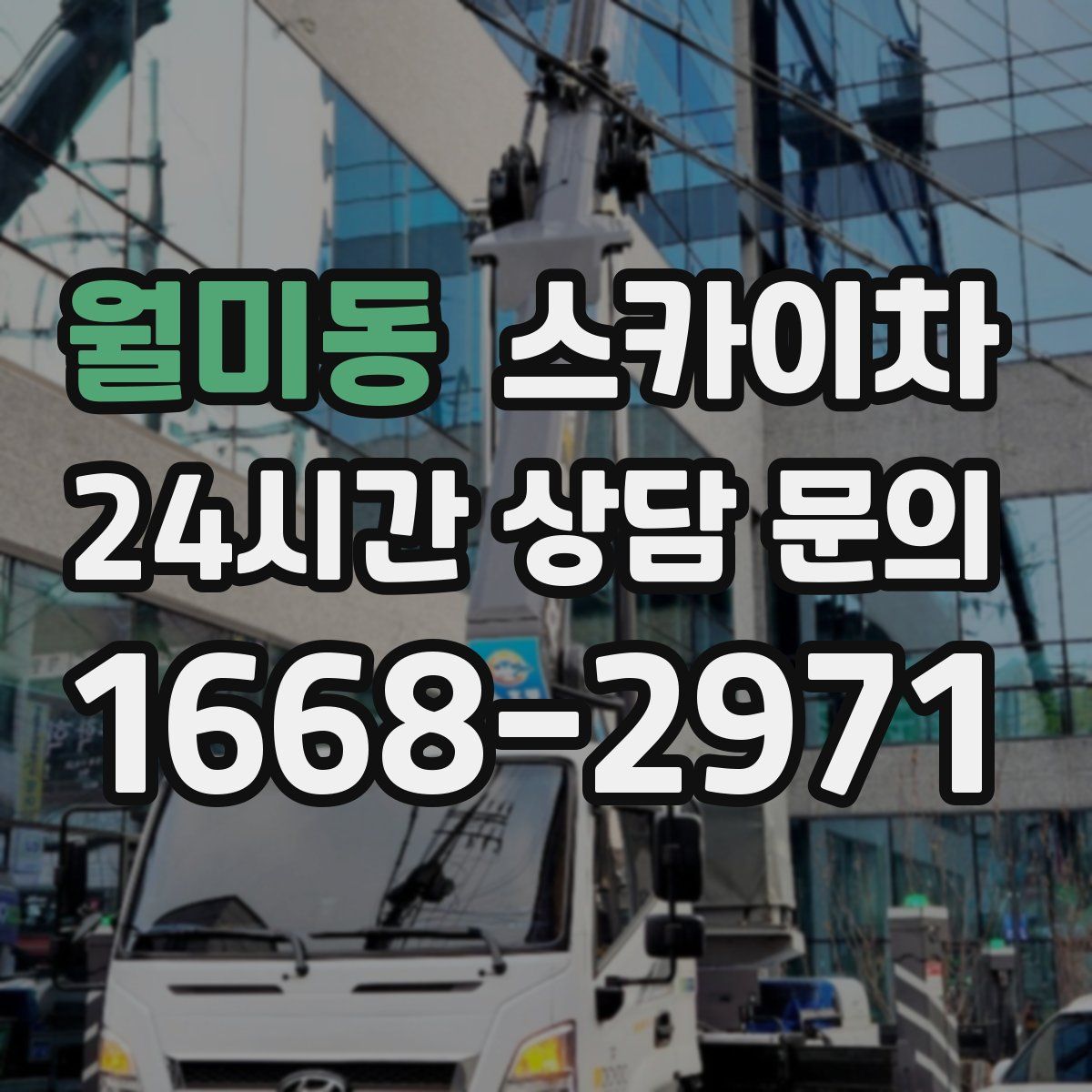 월미동 스카이차