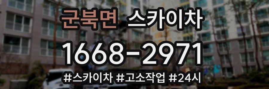 군북면 스카이차