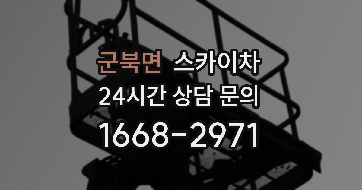 군북면 스카이차