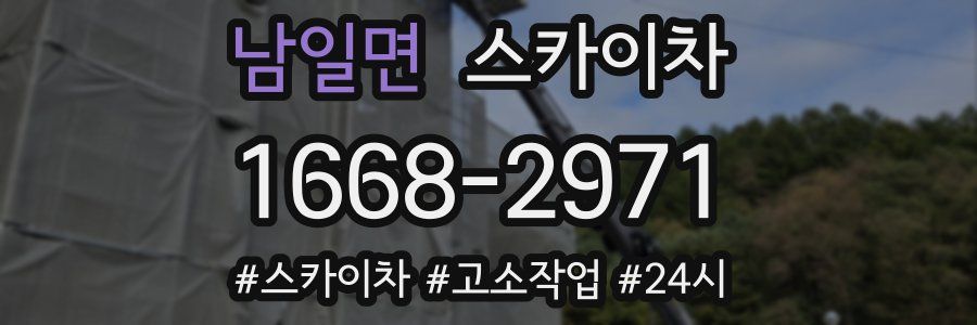 남일면 스카이차