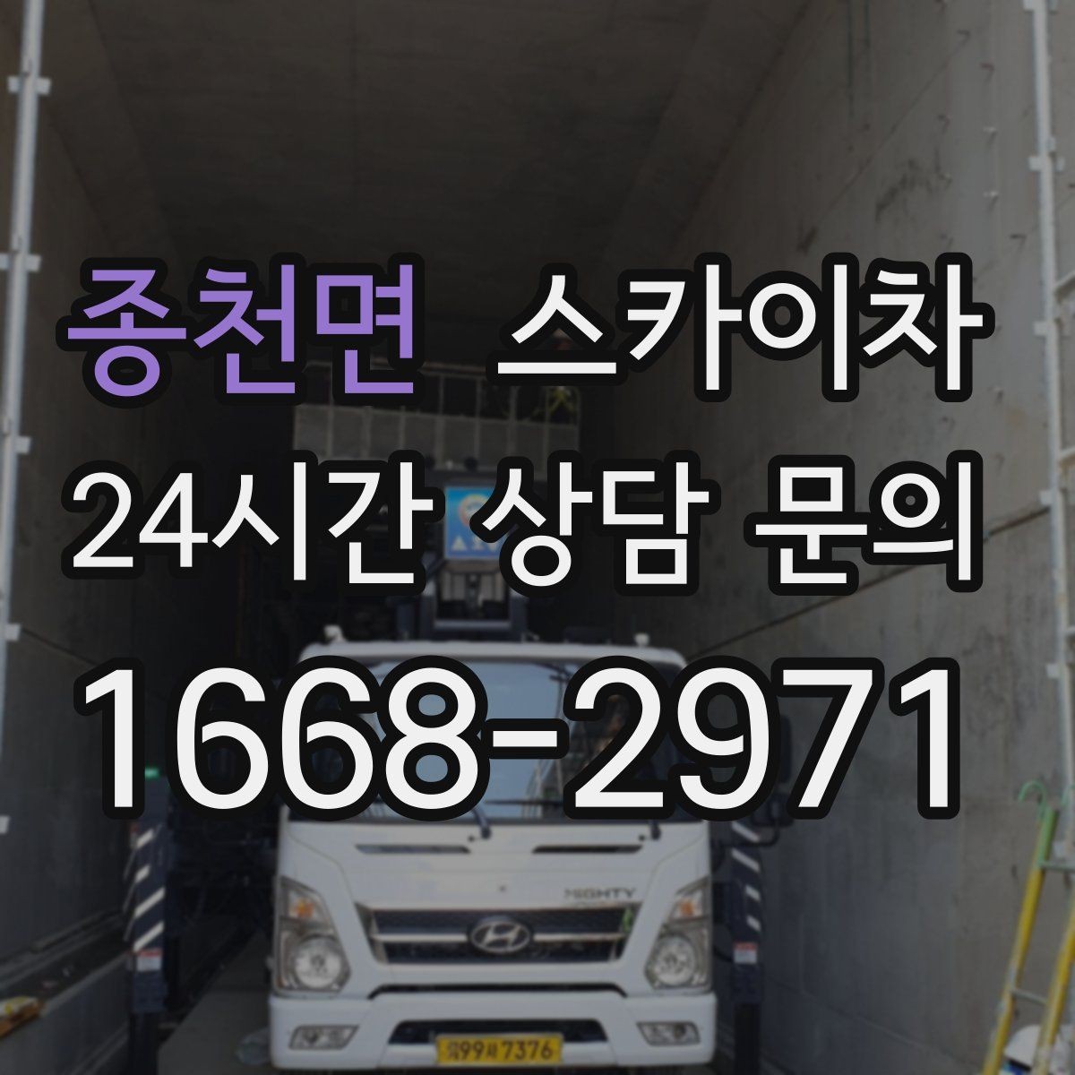 종천면 스카이차 처음 이용할 때 FAQ 정리