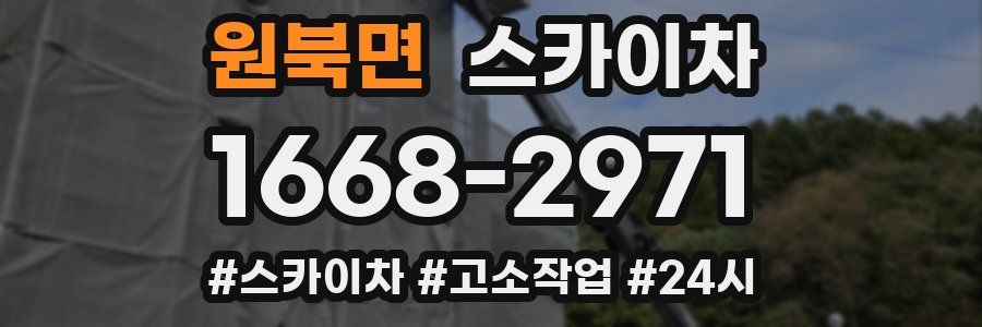 원북면 스카이차