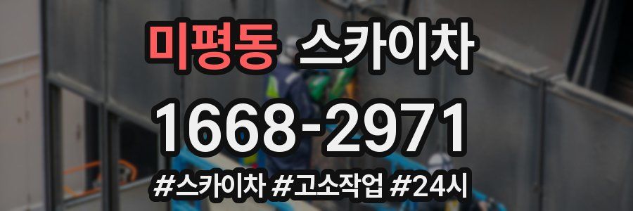 미평동 스카이차