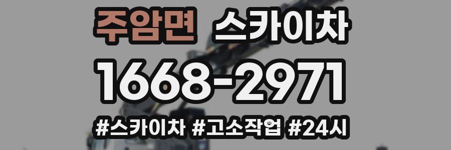 주암면 스카이차