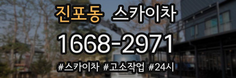 진포동 스카이차