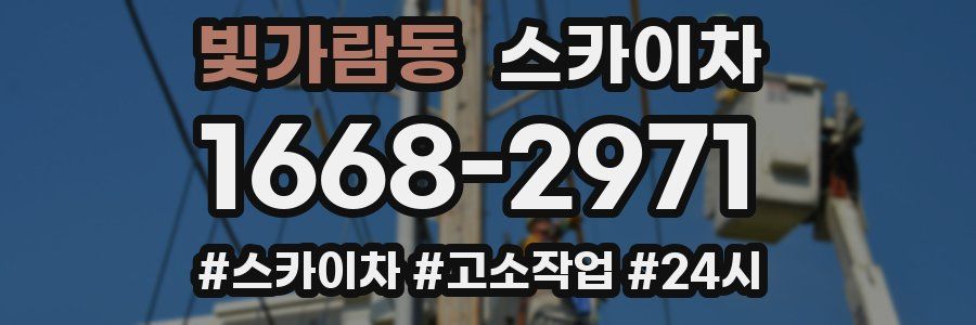 빛가람동 스카이차