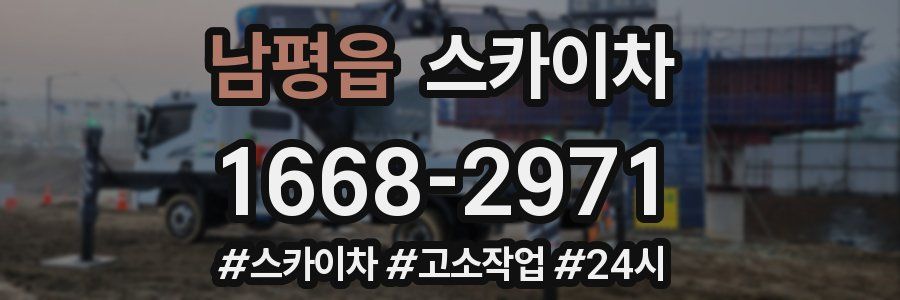 남평읍 스카이차