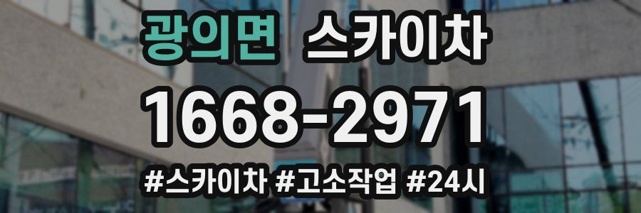 광의면 스카이차