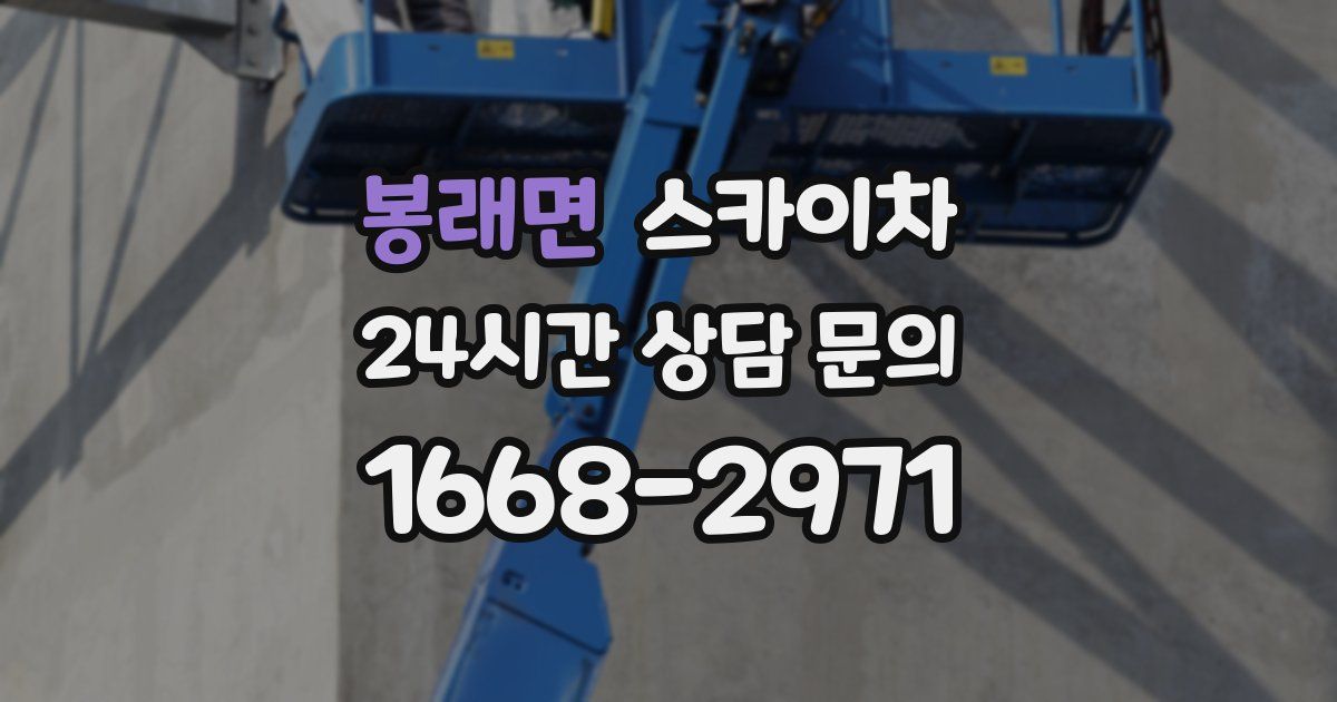 봉래면 스카이차