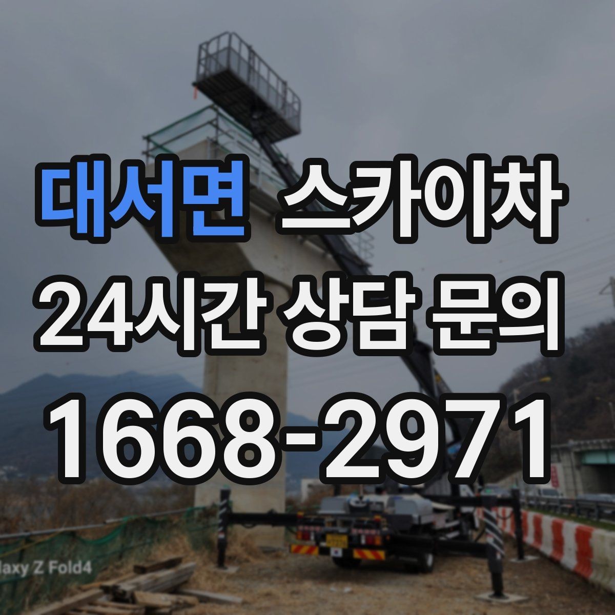 대서면 스카이차 실외기 작업과 배관 정리를 같이 할 때
