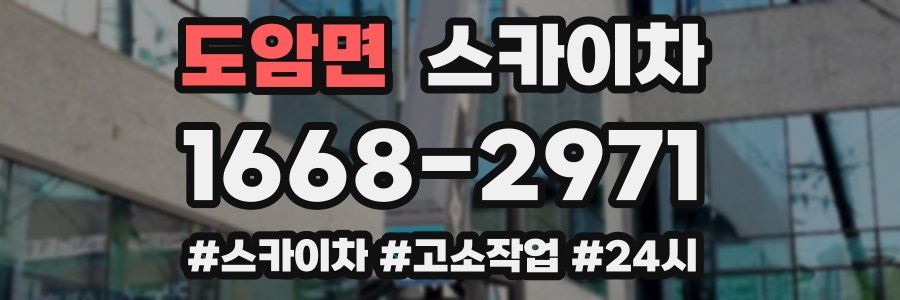 도암면 스카이차