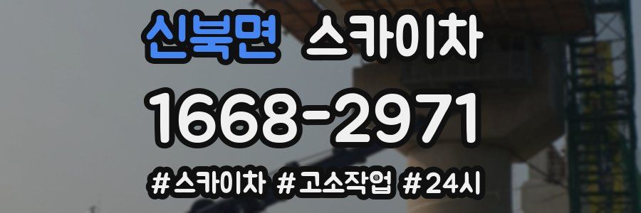 신북면 스카이차