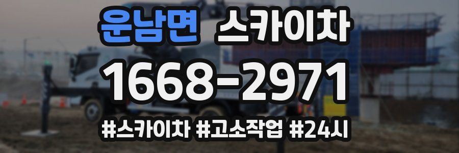 운남면 스카이차