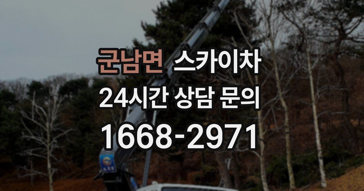 군남면 스카이차