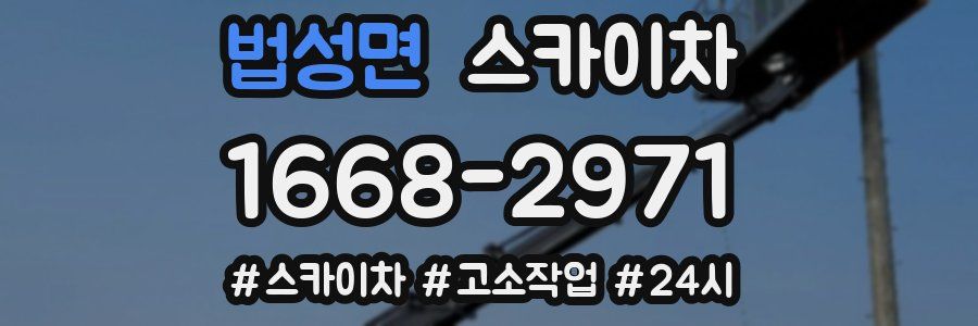 법성면 스카이차