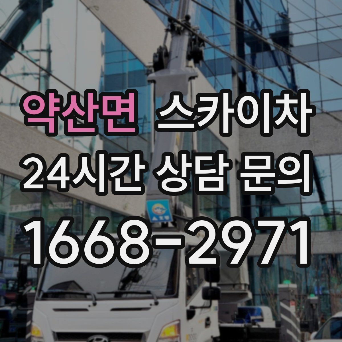 약산면 스카이차 경사면 현장 안전 세팅 방법